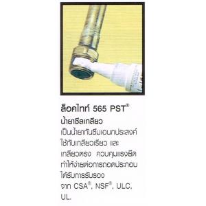 น้ำยาซีลเกลียว LOCTI...
