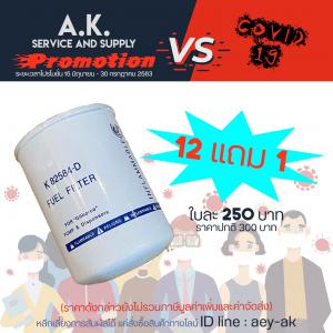 กรองตู้จ่ายน้ำมัน 3/...